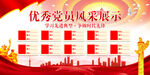   党员风采背景     