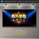 音乐盛典