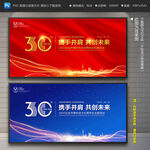 30周年