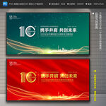 10周年