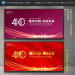 40周年