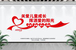 关爱儿童成长