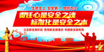 安全生产宣传海报素材