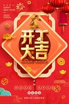 开工大吉