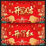 开工大吉