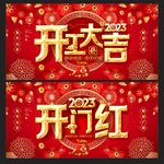 开工大吉