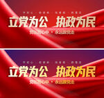 党建