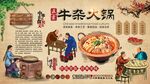 牛杂火锅