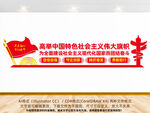 高举中国特色社会主义伟大旗帜