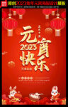 2023元宵