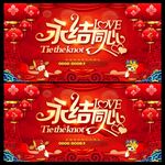 结婚庆典