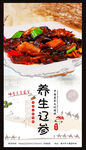 辽参