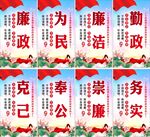 廉政廉洁文化