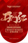 开门红
