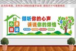 心灵驿站文化墙