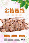 蜜饯