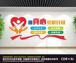 调解室文化墙