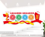 企业家精神文化墙