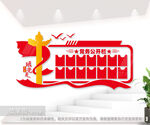 党务公开栏文化墙