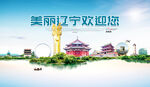 辽宁旅游