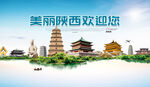 陕西旅游