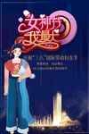 房地产女神节海报