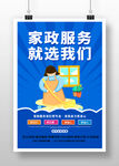 招聘家政
