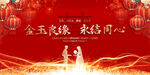婚礼婚庆结婚舞台背景