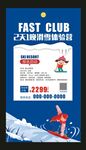 亲子滑雪招募海报