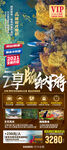 云南旅游海报