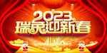2023年会图片