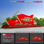 党建景观