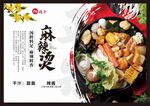 麻辣烫