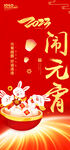 闹元宵