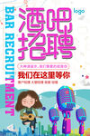 酒吧招聘
