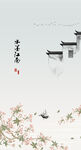 水墨江南图片