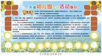 宣传栏幼儿园