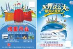 旅游传单