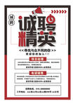 招聘广告