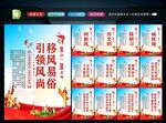 移风易俗 