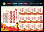 移风易俗 