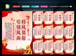 移风易俗