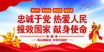 忠诚于党 热爱人民   