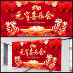 2023元宵节晚会