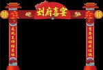 结婚拱门头