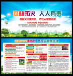 森林防火