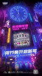 酒吧霓虹跨年海报
