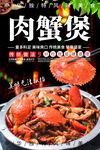 肉蟹煲