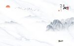 电视 最新款山水画 TiF分层