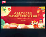 2023元宵节晚会背景